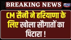 CM Nayab Singh Saini का 2 साल का हिसाब, संकल्प पत्र के 76 वादों पर बड़ा दावा | India News Haryana