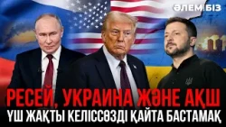 Макрон толқуды басу үшін арабтардың көмегіне жүгінді І Сұлтан мен Король кездесті І «Әлем және біз»