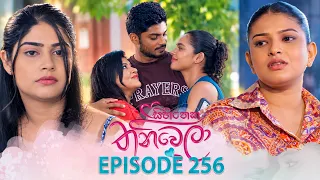 Sihineka Thaniwela (සිහිනෙක තනිවෙලා) | Episode 256 - (2026-09-25) | ITN