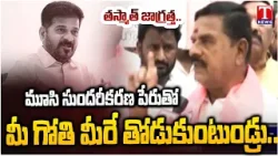 Swamy Goud Face to Face Over Musi Beautification | Gandhi Sarovar | T News