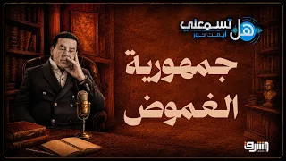 The Republic of Mystery: Who Stole the Subway Crane from Tahrir Square During the Mubarak Era?! C...