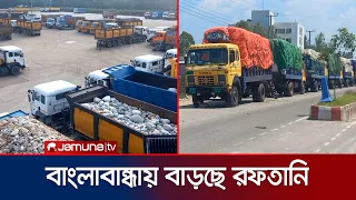 বাংলাবান্ধা বন্দরে আগেরবারের চেয়ে ২৫৭ কোটি টাকা বেশি রাজস্ব আদায় | Banglabandha Port | Jamuna TV