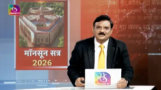 Mudda Aapka: Your Issue | Monsoon Session 2026 | Monsoon Session 2026 | August 13, 2026