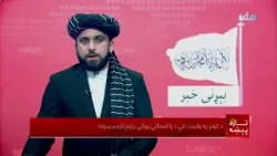 بېړنی خبر؛ پر کونړ ولایت د پاکستان نظامي رژیم تازه بـ‌ریـ‌دونـه