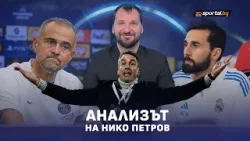 Нико Петров с паралел между Левски, Реал и ПСЖ: Веласкес ли копира Арбелоа и Енрике, или те него?