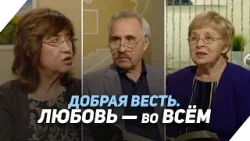 В чем конфликт веры и религии? | Что есть Евангелие? В чем конфликт веры и религии? | Что есть Евангелие?