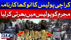 Karachi Police Ka Anokha Karnama | Mujrim Ko Police Mein Bharti Kar Liya |  Breaking News | GTV News