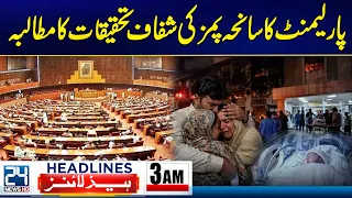 PIMS Hospital Tragedy - Parliament Demands Transparent PIMS Tragedy Probe - 3am News Headlines