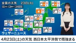 【4月23日(火)の天気予報】西日本太平洋側で雨強まる　各地で雲多い空
