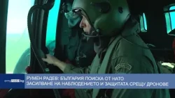 Румен Радев: България поиска от НАТО засилване на наблюдението и защитата срещу дронове