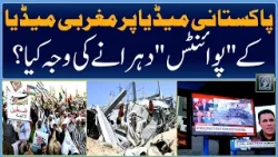Western Media "Talking Points" Repeated on Pakistani Media | Raah TV | Urdu | MENA | Palestine |