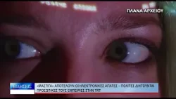 Βόλος «Μάστιγα» αποτελούν οι ηλεκτρονικές απάτες 150126