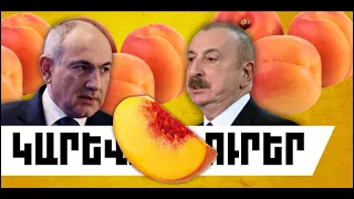 ԿԱՐԵՎՈՐ ԼՈՒՐԵՐ․ ՀՈԿՏԵՄԲԵՐԻ 3, 2026 Թ․