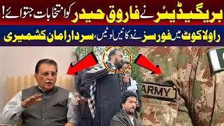 Brigadier Helped Farooq Haider Win Elections! Forces Looted Shops In Rawalakot | Sardar Aman
