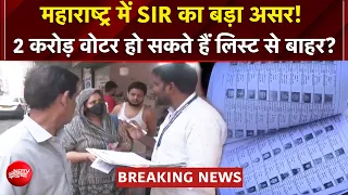 Maharashtra SIR Breaking: 2 Crore Voter 'लापता', क्या Mumbai, Pune से हटेंगे इतने लाख नाम?