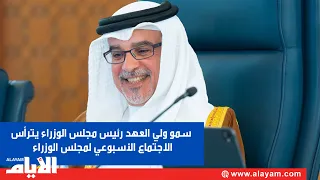 His Royal Highness the Crown Prince and Prime Minister chairs the weekly Cabinet meeting