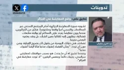 عرض للصحف المغاربية ليوم 12 مارس 2026 عرض للصحف المغاربية ليوم 12 مارس 2026