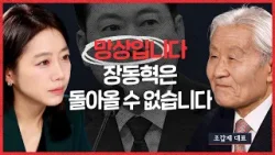 장동혁에 대한 조갑제의 분노..“윤석열과 몸을 꽁꽁 묶어서 이제 풀 수 없습니다” |?지식의발견 EP.18 장동혁에 대한 조갑제의 분노..“윤석열과 몸을 꽁꽁 묶어서 이제 풀 수 없습니다” |?지식의발견 EP.18