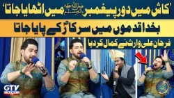 Farhan Ali Waris Nay Kamal Ka Kalam Parh Diya | Irfan e Ramzan Special Transmission 2026 | GTV News