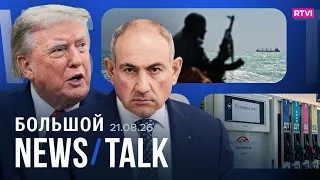 Will Armenia recall its ambassador to Russia? A Trump-named aircraft carrier? Pirates seize weapo...