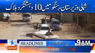 10 terrorists killed in North Waziristan and Hangu. Headlines 9AM | Khyber News