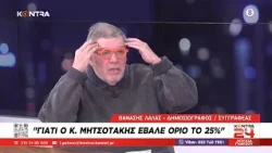 Θανάσης Λάλας: «Θα έριχνα μπούφλα στον Άδωνι Γεωργίαδη - Ο Μητσοτάκης δεν βλέπει τις γελοιότητες;»