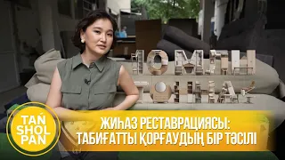 Жиһаз реставрациясы: шығынды азайтып, табиғатты қорғаудың бір тәсілі