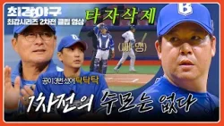 [최강야구] 1차전 후 각성한 이현승? 전매특허 '슬로 커브'로 타자 삭제⁼³₌₃ | 최강야구 135회 | JTBC 260126 방송