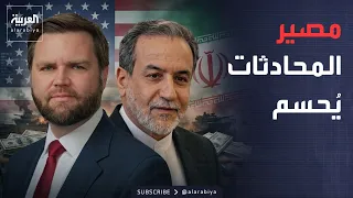 العاشرة | بعد الضربات.. أميركا تحسم مصير المحادثات مع إيران