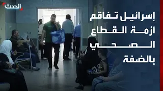 Israeli Restrictions Exacerbate West Bank Healthcare Crisis