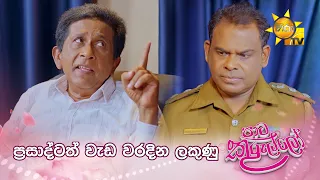 ප්‍රසාද්ටත් වැඩ වරදින ලකුණු