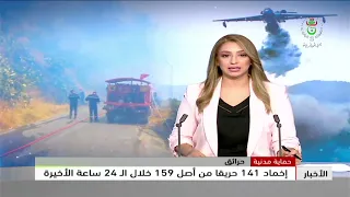 Civil Protection - Fires | 141 out of 159 fires extinguished in the last 24 hours