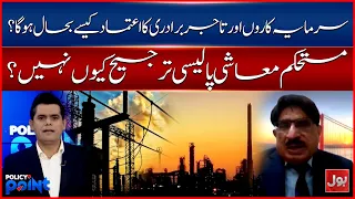 Investor Confidence Crisis! Why Does Pakistan Need Stable Economic Policies? | Policy Point
