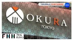 ブランド買取販売「OKURA」が消費税不正還付で約5億円追徴課税　外部ブローカーと中国人従業員が協力して転売目的客に免税販売か（2026年10月25日）