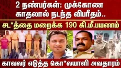 Triangle Love | 2 Friends | Hide | 190-km Journey | Police Officer | Villain Role | What Happened?