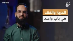 Loss Taught Him That Benevolence Is Not the Absence of Pain.. Naji Al-Jafrawi Recounts How He Fou...