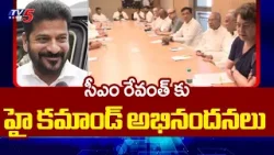 Congress High Command Congratulates CM Revanth Reddy In CWC Meeting || TV5 News