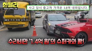 [Han-Bly] Avante rear-ends a Lambo😱 The devastating truth behind the crash... | Han-Bly (Han Moon...
