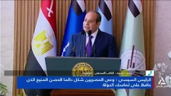 Mohamed El-Sayyad: The President settles the debate, affirming that Egypt is a state of instituti...