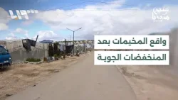 سكان المخيمات في الشمال يواجهون أزمة متفاقمة بعد عدة منخفضات جوية