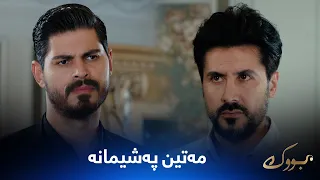 مەتین پەشیمانە و دەمانچەکەی دەداتە دایکی