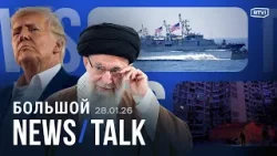 США и Иран готовятся к бою. Встреча Путина с новым президентом Сирии. Блэкаут в Киеве усугубляется