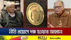 বাংলাদেশ ব্যাংক অর্ডার নিয়ে বিতর্ক; মন্ত্রীর মর্যাদা চান গভর্নর | Bangladesh Bank | Jamuna TV বাংলাদেশ ব্যাংক অর্ডার নিয়ে বিতর্ক; মন্ত্রীর মর্যাদা চান গভর্নর | Bangladesh Bank | Jamuna TV
