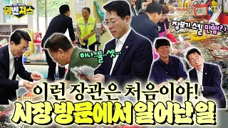 현장 점검에서 사비 지출한 #황종우 #해양수산부 장관. 공무원 출신답게 확실하게 공사 구분하며 야무지게 쇼핑! #명벤져스 픽은 아귀채?!