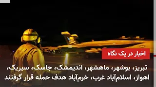 Iran and World News at a Glance