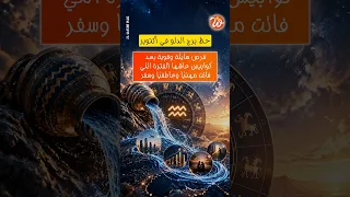 برج الدلو في أكتوبر: انفراجه كبرى في السفر والعمل!