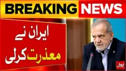 BREAKING NEWS: Iran Apologizes To Neighboring Countries After Attacks | BOL News