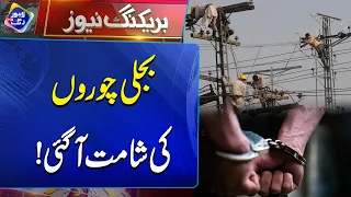 Bijli Ch*r Hoshiyar! Sarkar Ka Sakht Action Shuru | Breaking News | Lahore Rang