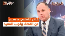 Al-Maliki's coalition responds to the call for constitutional amendments.. Falah Al-Khafaji: Ruli...