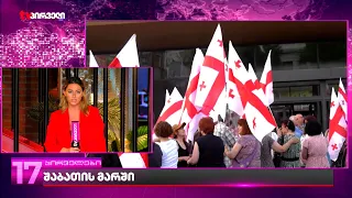 შაბათი მარშის დღეა - მოქალაქეები საპროტესტო მსვლელობისთვის ემზადებიან
